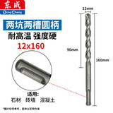 东成合金钻头 圆柄两坑两槽合金钻头 四坑电锤合金钻头 电锤冲击钻头 12x160mm