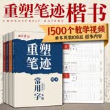 田英章 楷书练字帖 4本套 高中生成人速成硬笔书法 写字 行楷 衡水体 笔画笔顺钢笔字帖