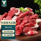 往来白丁 内蒙古筋头巴脑1kg 新鲜黄牛肉牛筋牛碎冷冻烧烤肉火锅食材 生鲜