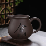 珍田阁功夫茶具紫砂公道杯300ml大号茶海茶壶公平杯分茶器紫砂壶茶叶离 大号紫砂公杯310ml（舍得）