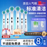 MUBE适配oral-b博朗欧乐B电动牙刷头D12D16D100P2000P40003709等通用替换 标准清洁型丨买4支贈4支共 8支