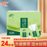 清风茶臻丝宠手帕纸4层加厚抽纸小包纸巾随身便携装餐巾纸卫生面巾纸 1条24包