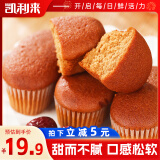 凯利来 红枣蛋糕800g 网红早餐零食蛋糕 枣糕休闲食品面包整箱