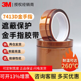 3M7413D金手指胶带 耐高温工业防焊聚酰亚胺薄膜茶色电工绝缘胶带 宽50毫米*33米长/1卷