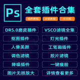 PS软件PR AI AE LR安装包Adobe全家桶Photoshop2025远程CC2024Mac PS+PS全套插件远程安装