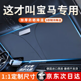S.CHUANG汽车遮阳挡板防晒隔热遮光帘档罩车内前挡玻璃遮阳伞小车停车神器 宝马5系X1X5X3X6X7/530li3系