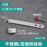 LSNUO不锈钢瓷砖干挂件贴瓷砖专用的挂钩挂件地砖上墙挂件瓷砖挂钩挂件 0.6厚201【60度】+射钉/约100套