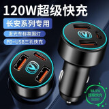 八驹车载充电器超级快充120W点烟器车充转换插头USB接口Type-c充电器 长安CS75/35PLUS逸动/UNI-K/T/V