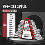钢拓开口扳手套装多功能镜面双头两用开口扳手套装6-32mm呆头扳手工具 【12件】开口扳手夹子装：6-32mm