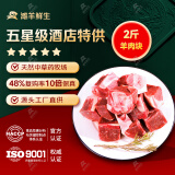滩羊鲜生【烧烤季】宁夏滩羊肉 生鲜原切战斧羊排法式羊排蝴蝶排烧烤食材 【带骨】冰煮羊肉块2斤