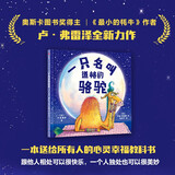 一只名叫道格的骆驼