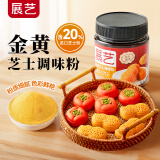 展艺金黄芝士粉(花生)80g调色调味炸鸡材料乳酪烘培甜品烘焙原料