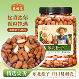 农相忘东北松子1斤罐装大颗粒手剥开口松子干果野生松子仁坚果休闲零食