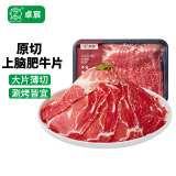 卓宸 巴西原切上脑肥牛片 400g 烧烤烤肉食材牛肉片肥牛卷 源头直发