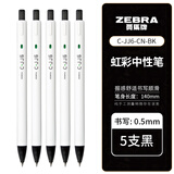 斑马牌（ZEBRA） 日本JJ6虹彩黑色按动中性笔0.5mm彩虹7色白杆开学季送礼礼物文具手帐笔学生少女彩色水笔标记笔 黑色【5支】