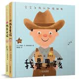 宝宝自我认知游戏书：我是男孩+我是女孩（套装2册） 