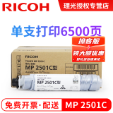 理光（RICOH）MP2501C墨粉 碳粉 墨盒 硒鼓 粉盒2001/2013/1813复印机 单支装（170克）