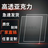 绘晴高透明亚克力板定制有机玻璃板定做塑料板硬片diy手工材料加工 定制尺寸联系客服 定制厚度联系客服