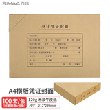 西玛（SIMAA）A4凭证封面套包100套(封面+包角)木浆120g 299*212mm 配套a4记账凭证纸费用报销单据FM152B-100
