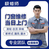 同城门窗维修上门推拉玻璃滑轮防盗异响窗户漏风漏雨铝合金合页纱 门窗定制预约