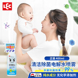 LEC电解水除菌喷雾 消臭去异味99%奶瓶宠物玩具家用清洁 孕婴宠可用 400ml 1瓶 电解水除菌喷雾
