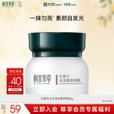 相宜本草红景天水光焕亮素颜霜50g护肤品礼物