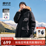 雪中飞【成毅同款】【鹅绒】男女同款羽绒服貉子毛领中长羽绒服工装保暖 黑色|8056 XS 160/84A（尺码偏大选小一码）