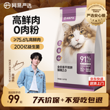 网易严选全价冻干双拼猫粮 主粮成幼猫无谷高鲜肉好适口 美毛护胃1.8kg
