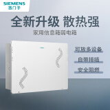 西门子（SIEMENS）电箱配电箱 家用强电箱弱电箱 空气开关漏电保护器开关盒暗装盒子 弱电箱