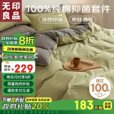 无印良品100%纯棉四件套床上用品全棉床单被套220*240cm1.8/2.0米床