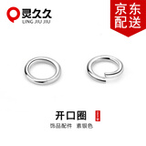 灵久久S925银开口圈吊坠手链连接环DIY手工银饰品维修连接圈配件