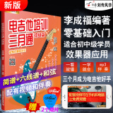 电吉他初级入门教材自学教程电吉他培训三月通新手入门初级篇主音节奏SOLO流行歌曲摇滚零基础视频教学电吉他谱扫码看视频2022新版