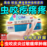 虫咬皮炎 虫咬皮炎药膏儿童 复方樟脑乳膏臭虫咬疙瘩消肿止痒特痒药膏消炎镇痛止痒抗菌吸血虫咬用药 1盒装 被虫子咬起包抹的药国药准字非处方药当日发货售后在线