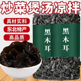黑木耳 东北干木耳小碗秋耳肉厚无根 黑木耳【2罐】共500克