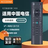 Accoona适用中国电信机顶盒遥控器万能通用蓝牙语音 网络液晶电视遥控板魔百盒和天翼4K高清机顶盒子 电信全部通用（无语音）