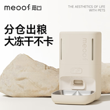 meoof觅凹视频喂食器无线智能自动投喂器猫咪宠物狗粮定时定量带摄像头 慕斯喂食器-WiFi【不带摄像头】