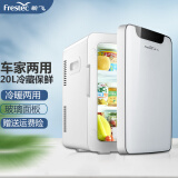 新飞（frestec）车载冰箱小型家用寝室宿舍化妆品迷你冷藏箱 20L 车家两用 【单核皓月白】