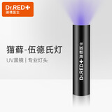 瑞德医生伍德氏灯狗藓猫藓尿渍真菌检测365nm紫光灯紫外线荧光防伪鉴定验钞医用手电筒