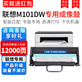 喜数 LT100粉盒 适用联想M101DW/100W/102W碳粉硒鼓 M100D墨盒 高清墨粉粉仓 高品质成像鼓【12000页】