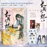 【自营】长月无烬·壹 改编自晋江文学城小说《黑月光拿稳BE剧本》藤萝为枝著 快看漫画APP 天生邪骨魔神澹台烬X正道曙光神女黎苏苏 赠角色贴纸、人物明信片、限定收藏票