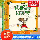 【吉竹伸介系列自选】吉竹伸介绘本全套精装 这是苹果吗也许是吧 这样想一想心情好多了好无聊啊儿童吉竹申介培养幽默想象力图书老师我有话想说 3-6岁 新华书店 【3册】尿裤子男孩+橡皮筋不给你+我来帮你打