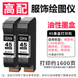 时至45墨盒适用惠普51645A墨盒服装机绘图仪CAD唛架机喷码机HP45墨盒1280 1180打印