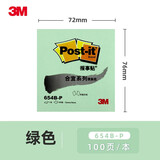 3M合宜系列便条纸报事贴654B彩色便签本655B单词小本子656B重点备忘录657B记事本便利贴 654B-P绿色72*76mm