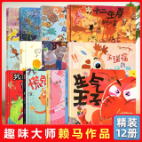 赖马绘本系列【自选】世界上最棒的礼物 我变成一只喷火龙了 十二生肖的故事 慌张先生 勇敢小火车 爱哭公主 生气王子 猜一猜我是谁 帕拉帕拉山的妖怪 金太阳银太阳 早起的一天 朱瑞福的游泳课 【全套买齐