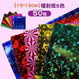 珠光折纸专用纸儿童DIY彩色闪光正方形彩纸剪纸镭射纸亮光单面彩虹电光纸川崎玫瑰材料幼儿园千纸鹤手工纸 镭射折纸15*15cm【5色50张】