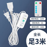 DCKE风扇遥控加长线小吊扇夹扇定时开关自动断电手机充电台灯延长线 3米遥控定时线1套