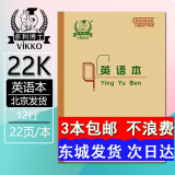 多利博士 22K练习本 英语本大单线作业本小学生专用北京标准统一22开科目本 22K英语本 3本装