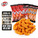 辈儿香 八爪烧12袋552g（麻辣味+酱爆肉味各6袋）休闲零食锅巴膨化食品