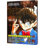 名侦探柯南漫画书全套104卷 盒装版 第12345678910-104辑 日本破案解密逻辑推理侦探小说卡通漫画书 青山刚昌著 儿童经典推理冒险故事书籍课外读物 名侦探柯南原画全集.1994-2015