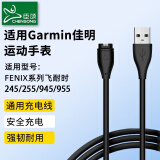 臣颂（CHENSONG）适用佳明Fenix255/7/6/5/945/245/935/745/265/965智能运动Garming飞耐时充电线手表充电器数据线